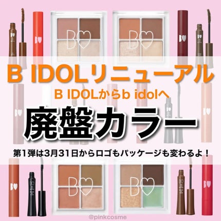 愛ラッシュマスカラR/b idol/マスカラを使ったクチコミ(1枚目)