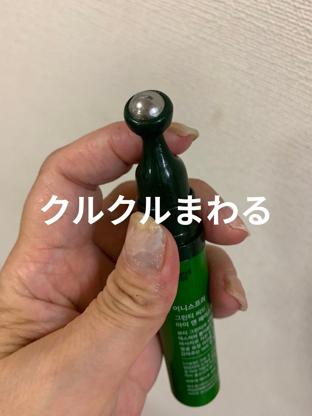 グリーンティーシード アイ&フェイスボール/innisfree/美容液を使ったクチコミ(2枚目)