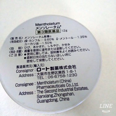 メンソレータム軟膏c(医薬品) 12g/メンソレータム/その他を使ったクチコミ（2枚目）