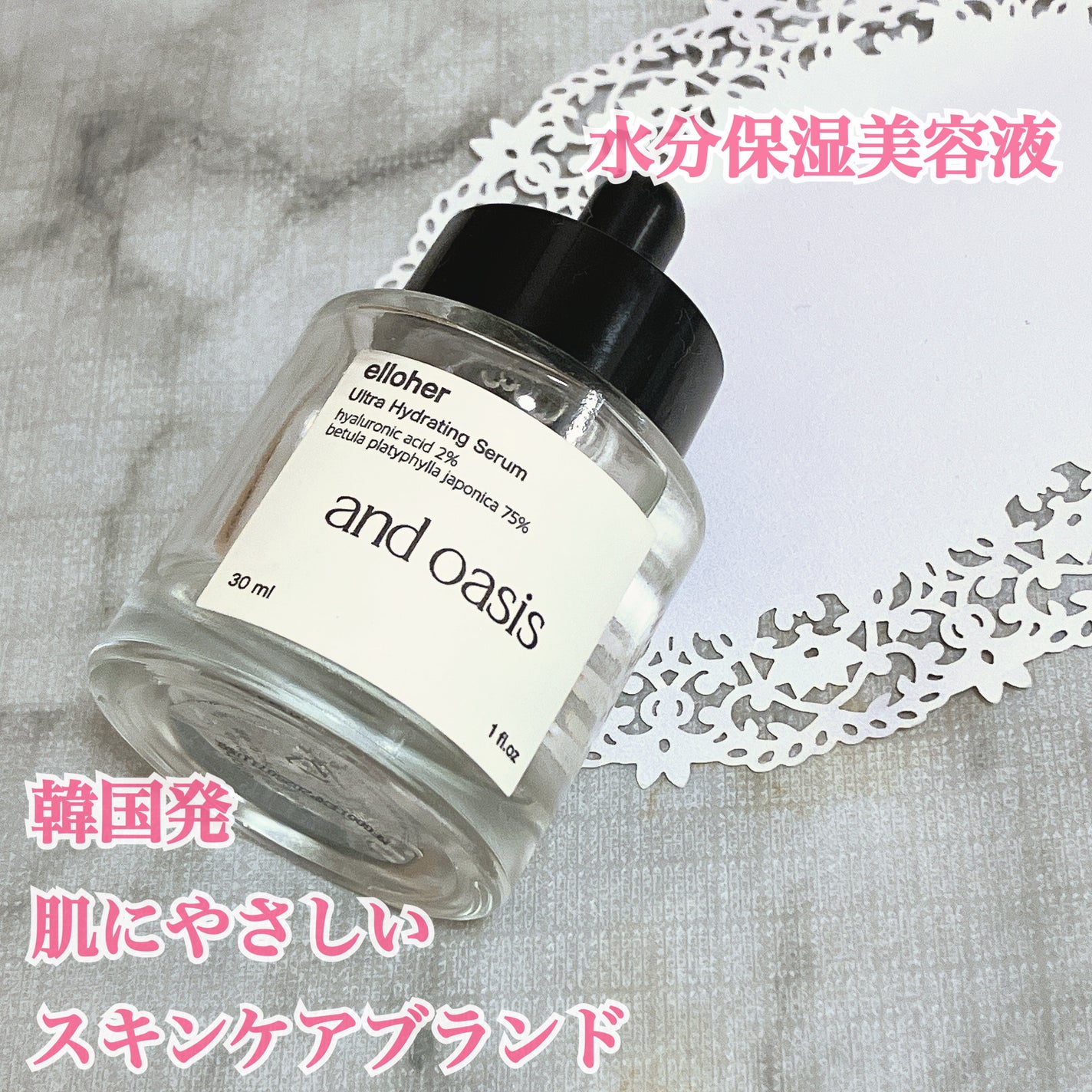 アンドオアシス - Ultra Hydrating Serum/elloher/美容液を使ったクチコミ(1枚目)