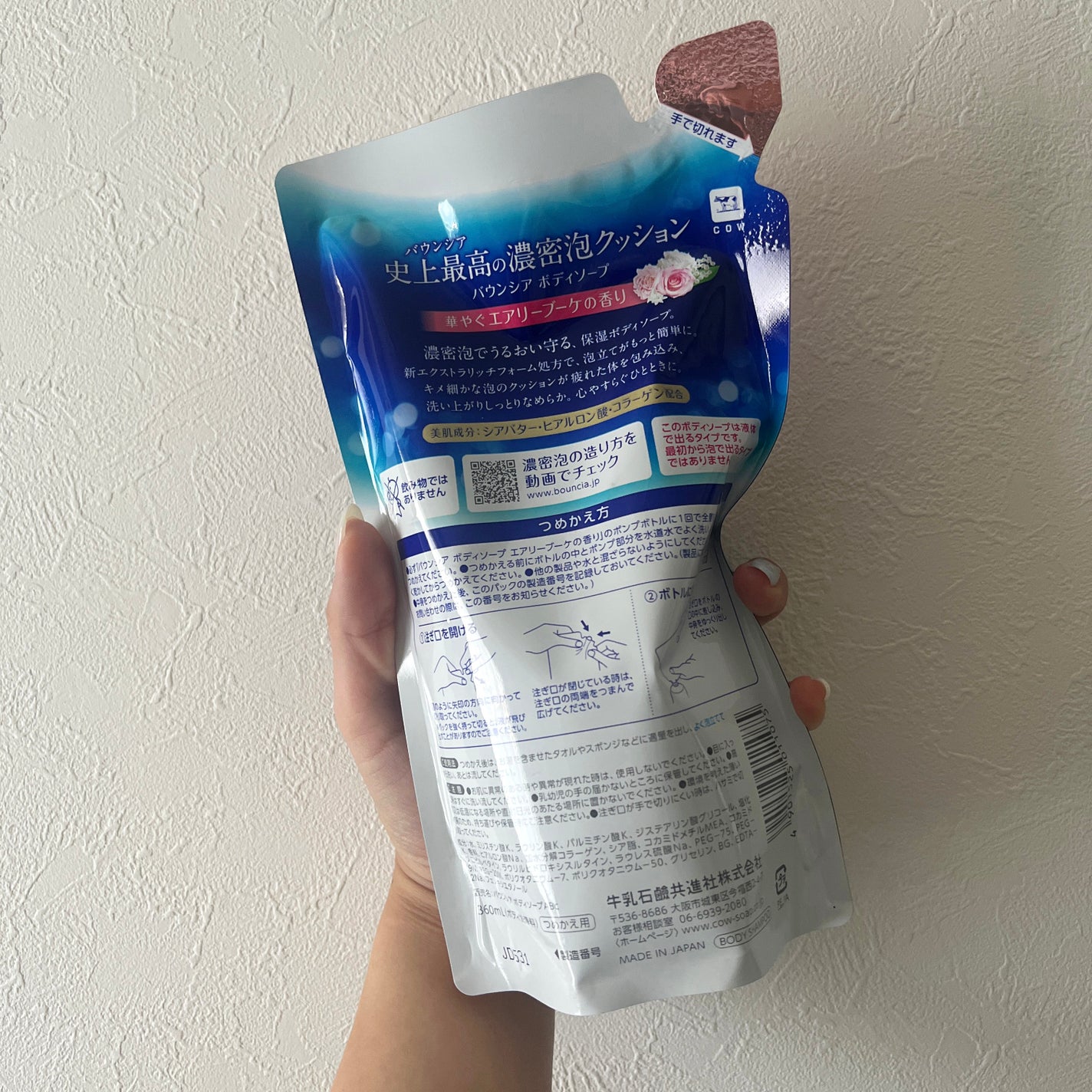 バウンシア ボディソープ エアリーブーケの香り/Bouncia/ボディソープを使ったクチコミ(2枚目)