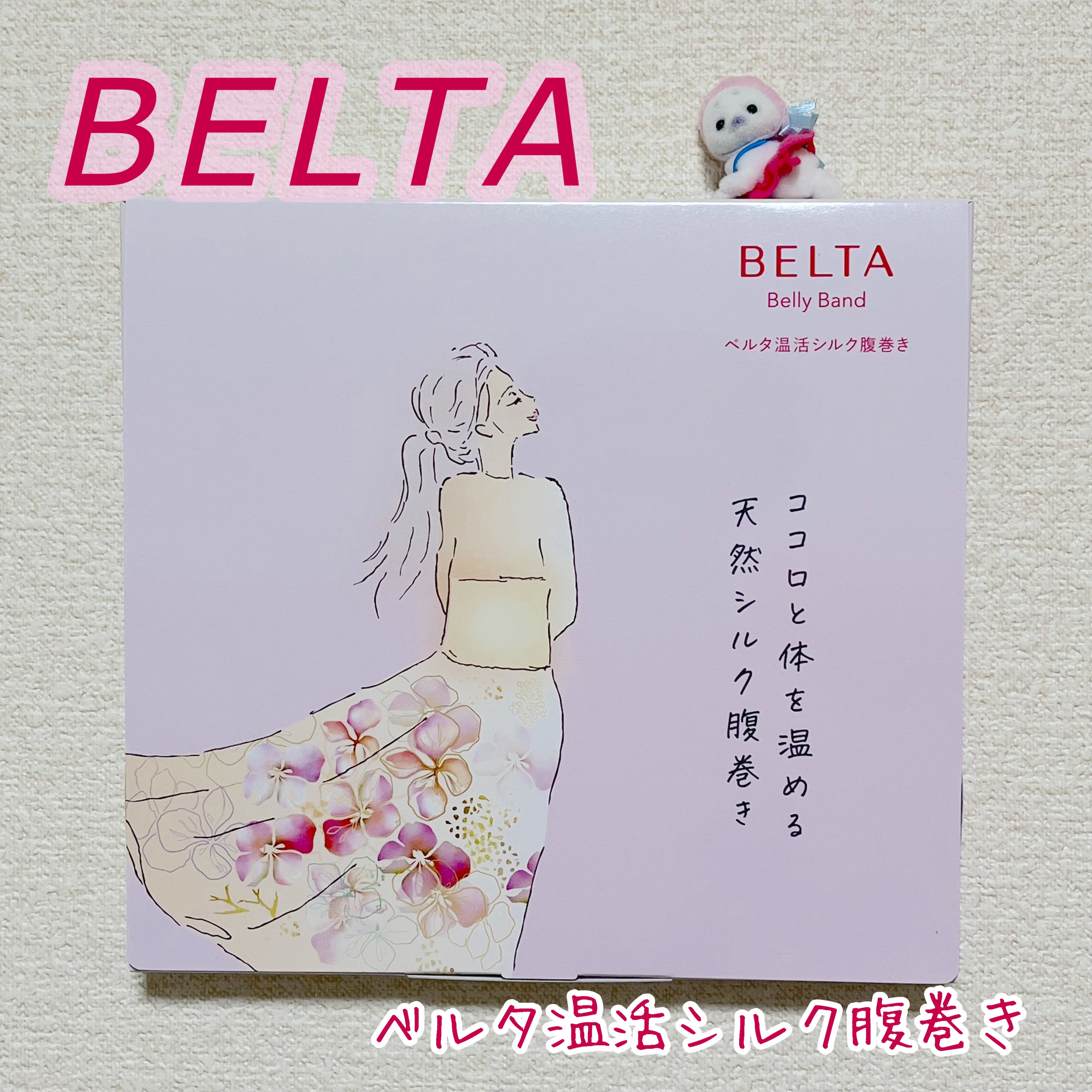 温活シルク腹巻き/BELTA(ベルタ)/その他を使ったクチコミ（1枚目）