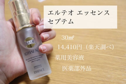 セプテム SPTM エルテオエッセンスE 薬用美容液 2本セット 試してみた】SPTM エルテオ エッセンスの効果・肌質別の口コミ