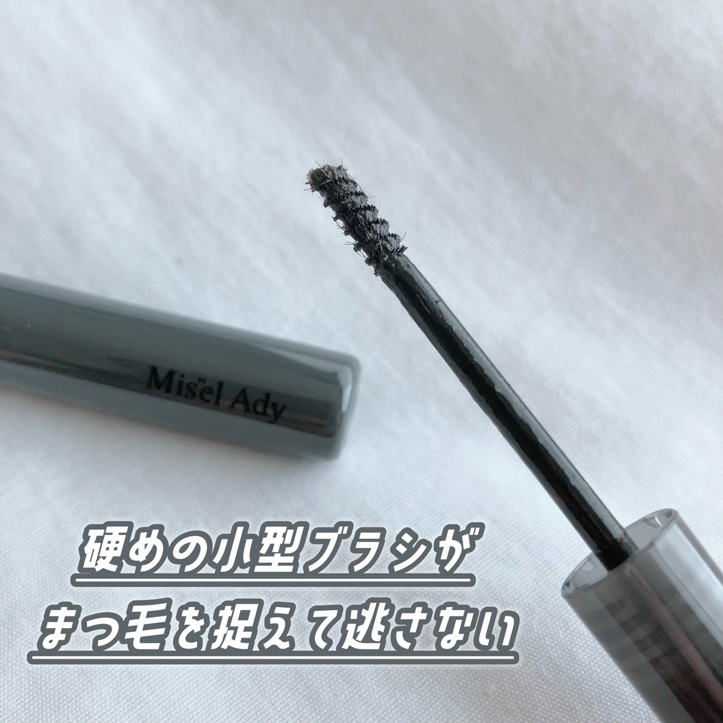 ミゼルエディ アンダーキープマスカラ/ミゼルエディ/マスカラを使ったクチコミ(2枚目)