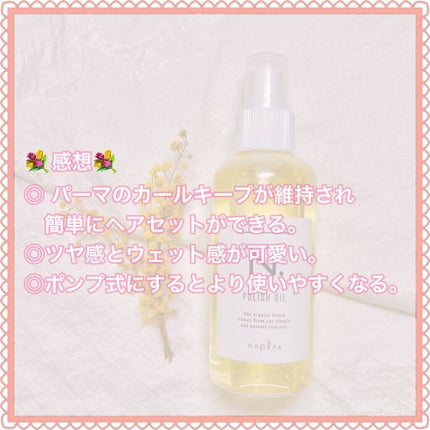 N. ポリッシュオイル/N./ヘアオイルを使ったクチコミ(4枚目)