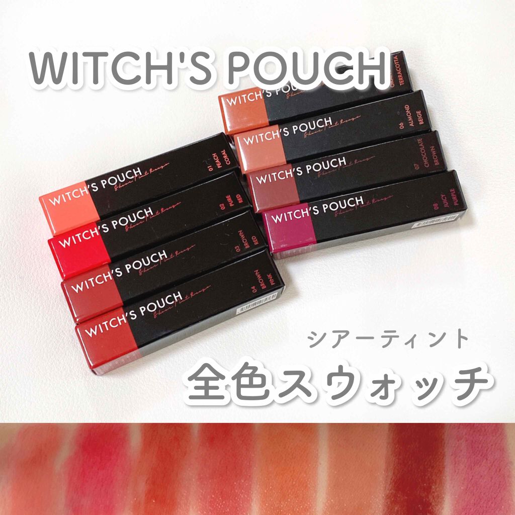 シアーティントルージュ/Witch's Pouch/リップティントを使ったクチコミ（1枚目）
