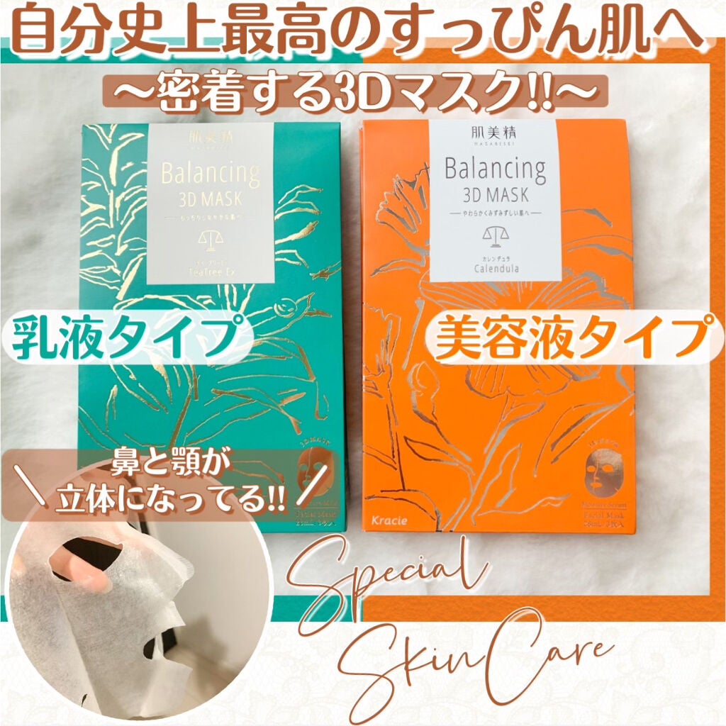 バランシング3Dマスク モイスチャーセラム/肌美精/シートマスク・パックを使ったクチコミ(1枚目)