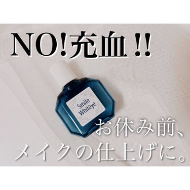 💫充血知らずの輝く瞳に💫
コンタクトユーザーの一番のお悩みは目の充血ではないでしょうか⁇😢
かく言う私もその一人でして、いつも夕方になると疲れと太陽光のダメージで充血が…💦

そんなお悩みをまるっと解決