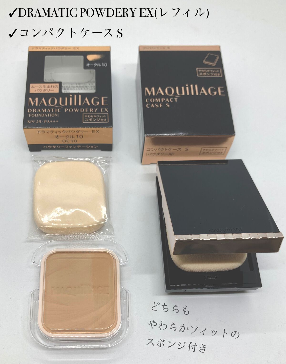 ドラマティックパウダリー EX/マキアージュ/パウダーファンデーションを使ったクチコミ(5枚目)