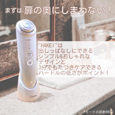 ヤーマン HAKEI（ハケイ）のクチコミ「美顔器、眠らせないコツは…

美顔器って買った時ピークで結局使う頻度少なかったり…しない🥲︎？.....」（2枚目）