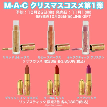 ゴールデンガールズミニラスターガラスリップスティック ボールト×12(限定品) 試してみた】M・A・C ゴールデン ガールズ ミニ ラスターガラス