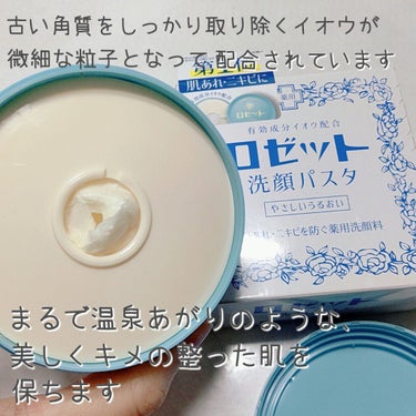 ロゼット ロゼット 洗顔パスタ　荒性肌のクチコミ「マスク荒れが酷いので買った洗顔料

ロゼットは有名なので
買ってみました

うるおいと書いてあ.....」（2枚目）