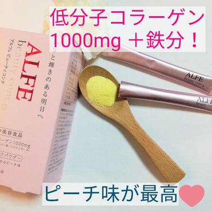 アルフェ ビューティコンク(パウダー)/アルフェ/美容サプリメントを使ったクチコミ(1枚目)