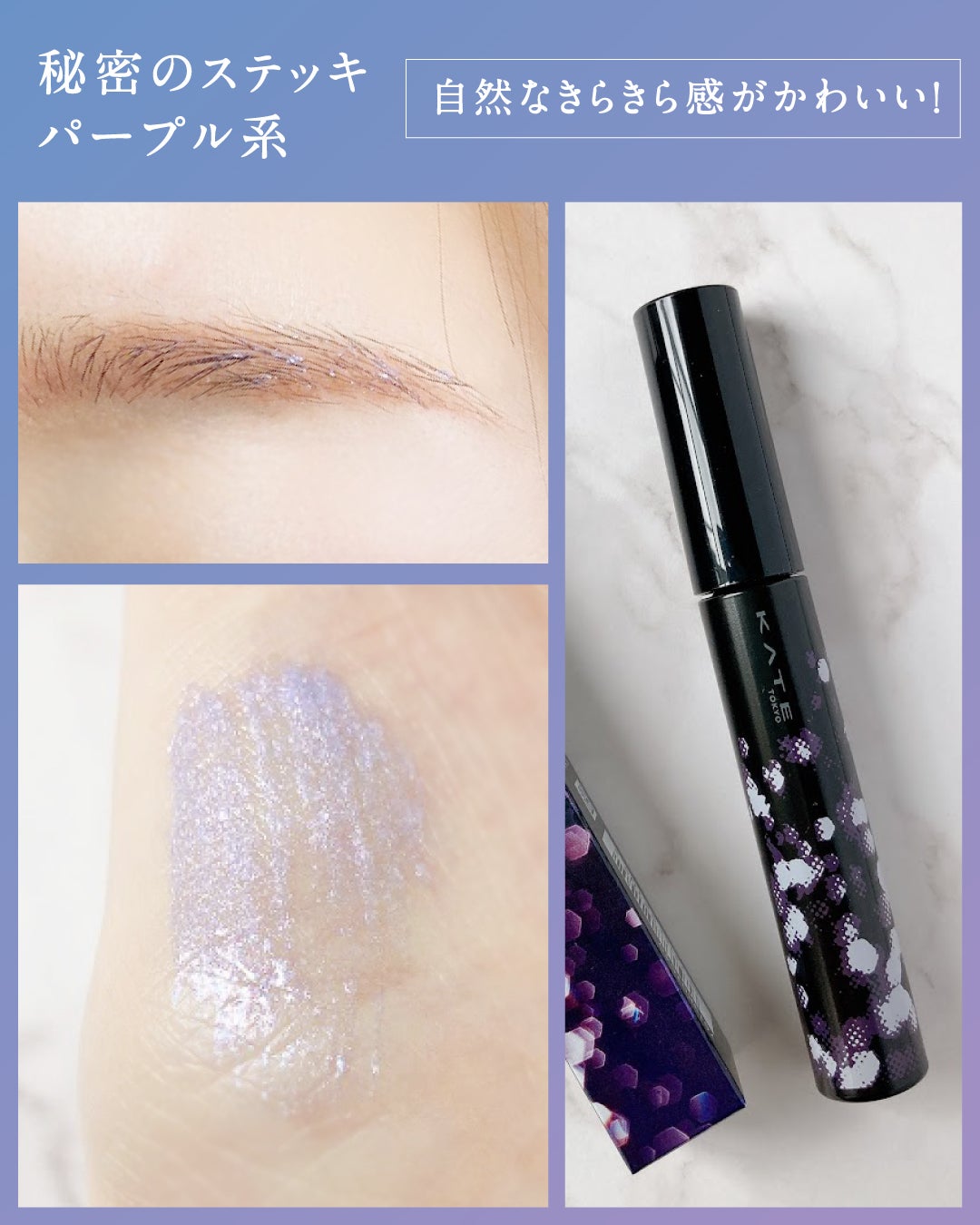 グリッターブロウマスカラ/KATE/眉マスカラを使ったクチコミ(3枚目)