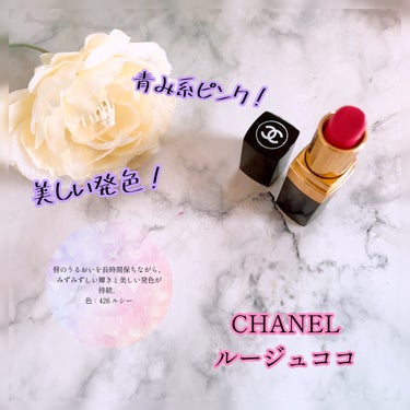 ルージュ ココ 426 ルシー/CHANEL/口紅を使ったクチコミ（1枚目）