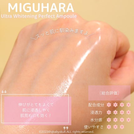Ultra Whitening Perfect Ampoule/MIGUHARA/美容液を使ったクチコミ(6枚目)