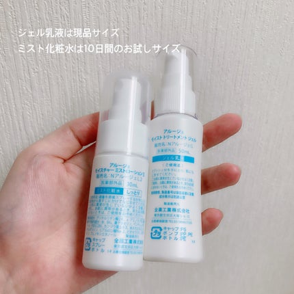 モイスト トリートメント ジェル/アルージェ/美容液を使ったクチコミ(3枚目)
