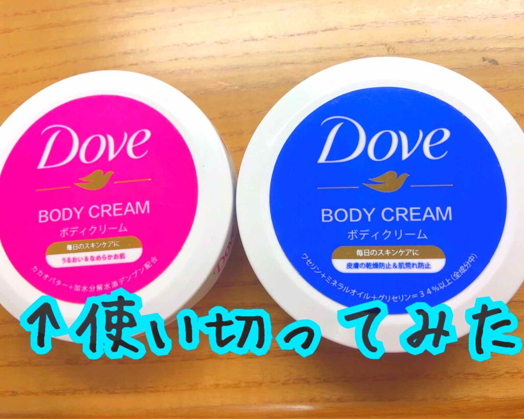 ビューティボディクリーム/ダヴ/ボディクリームを使ったクチコミ(1枚目)