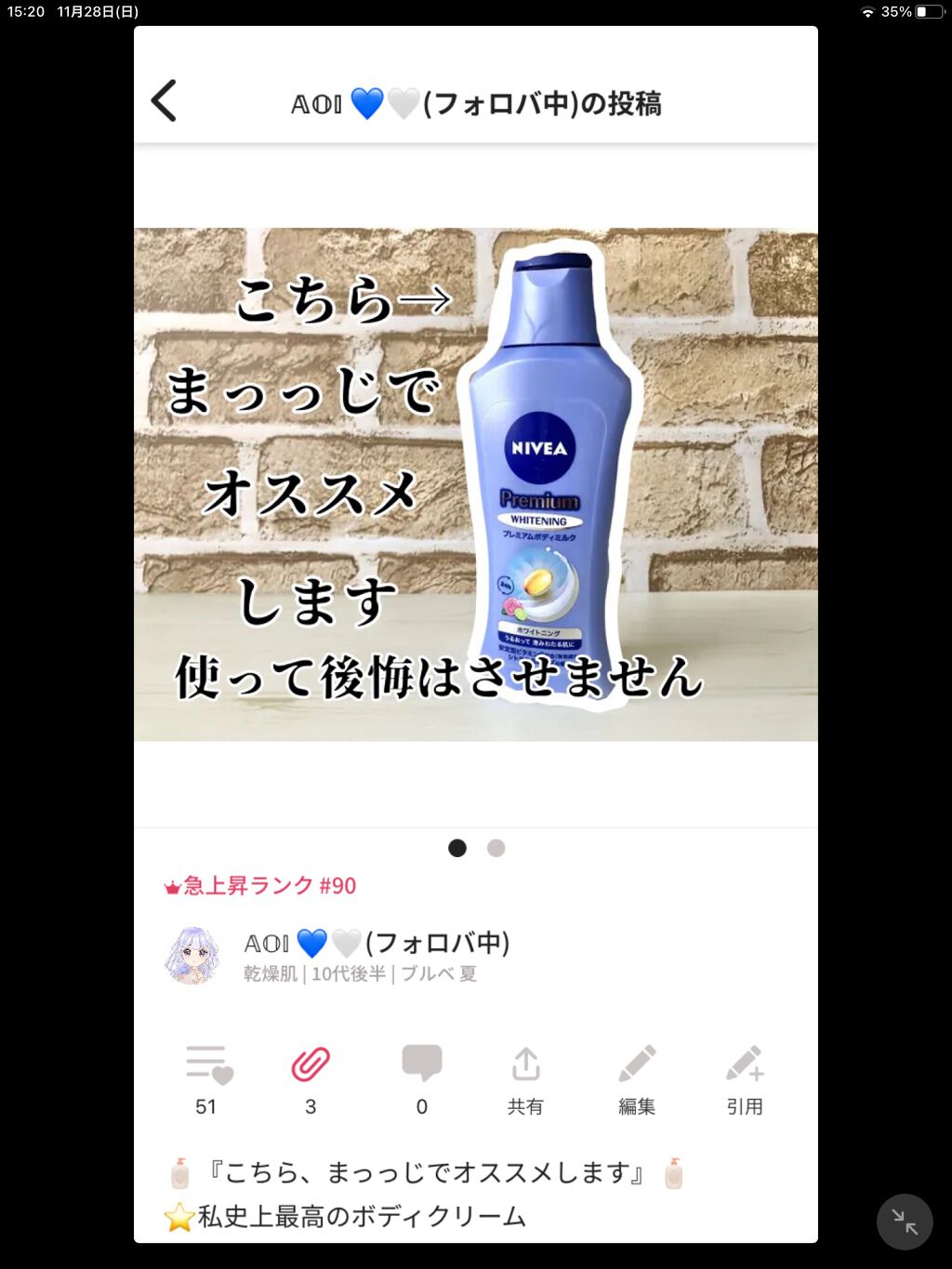 プレミアムボディミルク ホワイトニング【医薬部外品】 /ニベア/ボディミルクを使ったクチコミ(3枚目)