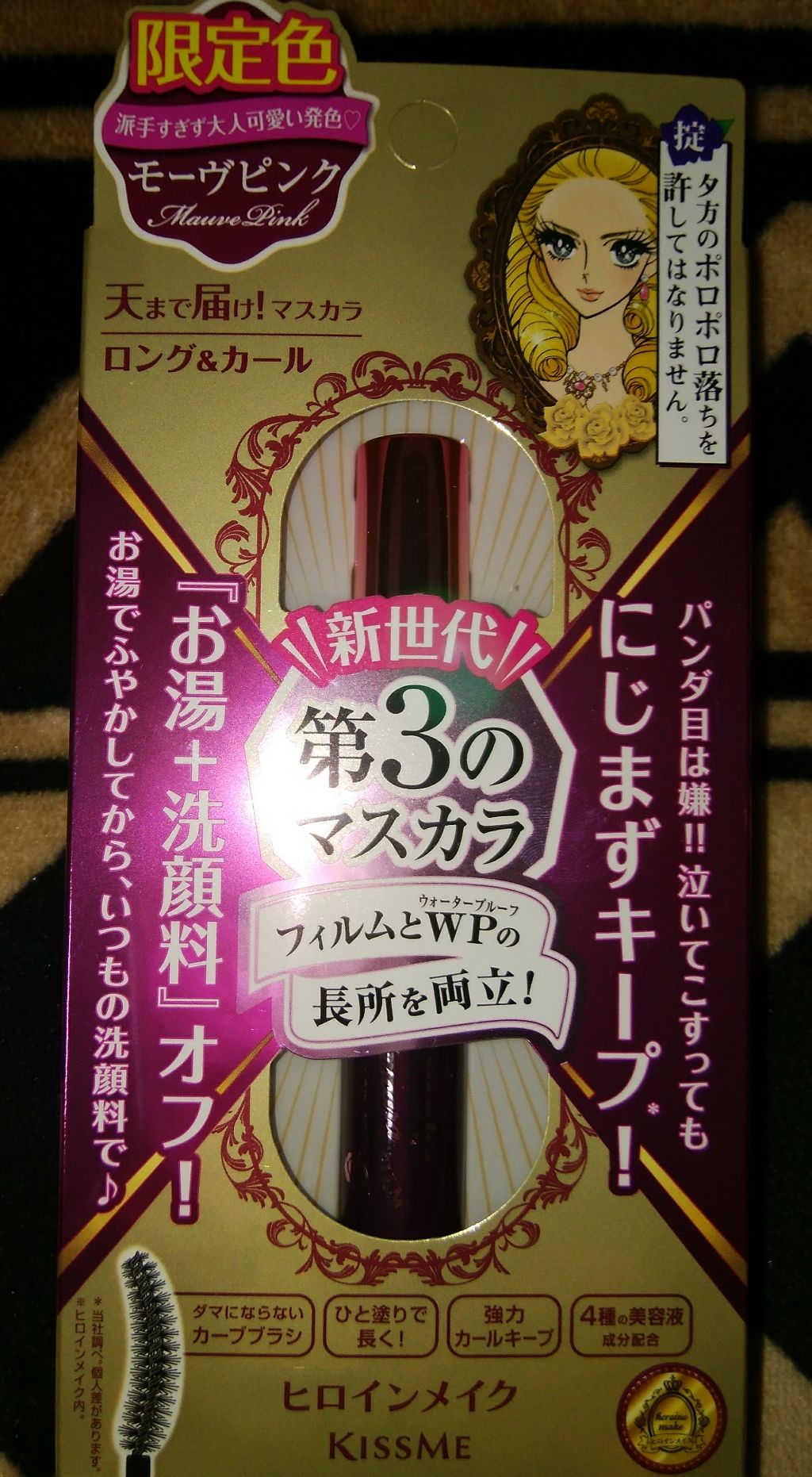 ロング&カールマスカラ アドバンストフィルム/ヒロインメイク/マスカラを使ったクチコミ(1枚目)