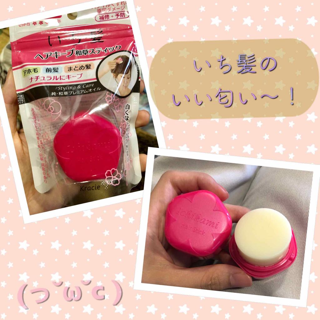 ヘアキープ和草スティック(ナチュラル)/いち髪/ヘアバームを使ったクチコミ(1枚目)