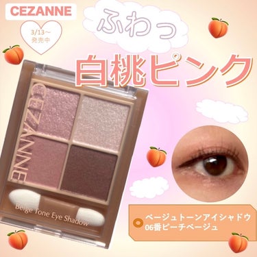 ベージュトーンアイシャドウ/CEZANNE/アイシャドウパレットを使ったクチコミ（1枚目）