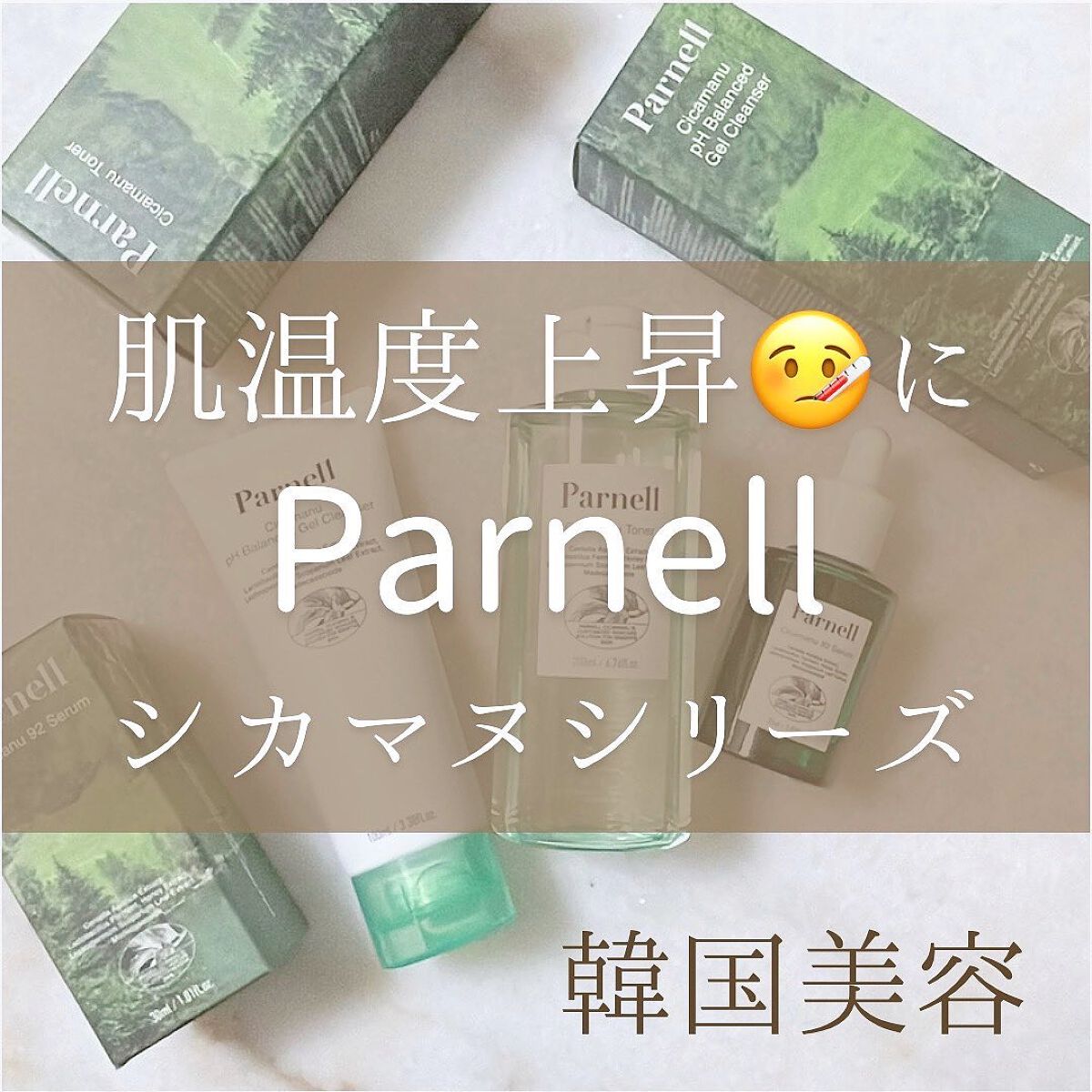 シカマヌ トナー/parnell/化粧水を使ったクチコミ(1枚目)