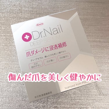 ディープセラム/Dr.Nail/ネイルオイル・トリートメントを使ったクチコミ（2枚目）