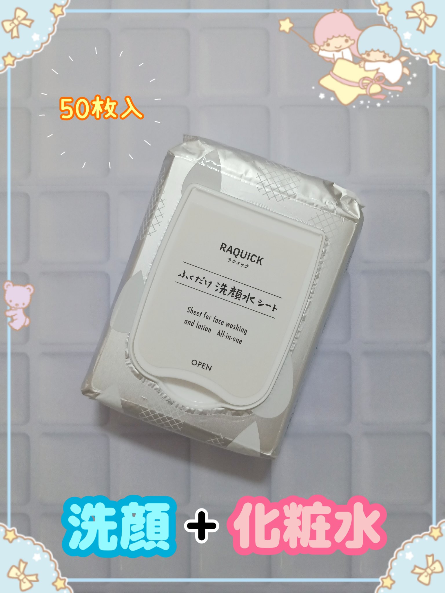 ふくだけ洗顔水シート 50枚（163mL)/ラクイック/化粧水を使ったクチコミ（1枚目）