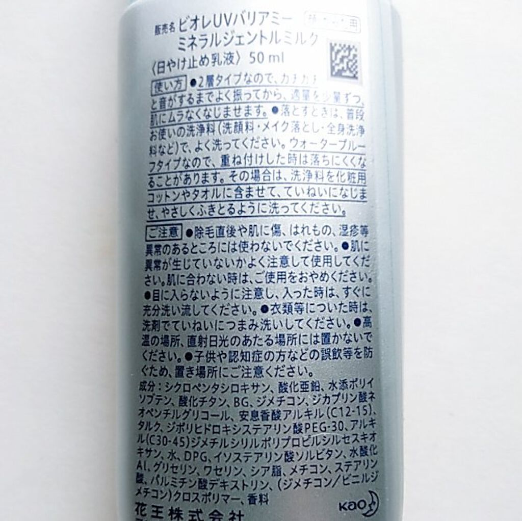 ビオレUV バリア・ミー ミネラルジェントルミルク/ビオレ/日焼け止めミルクを使ったクチコミ(3枚目)