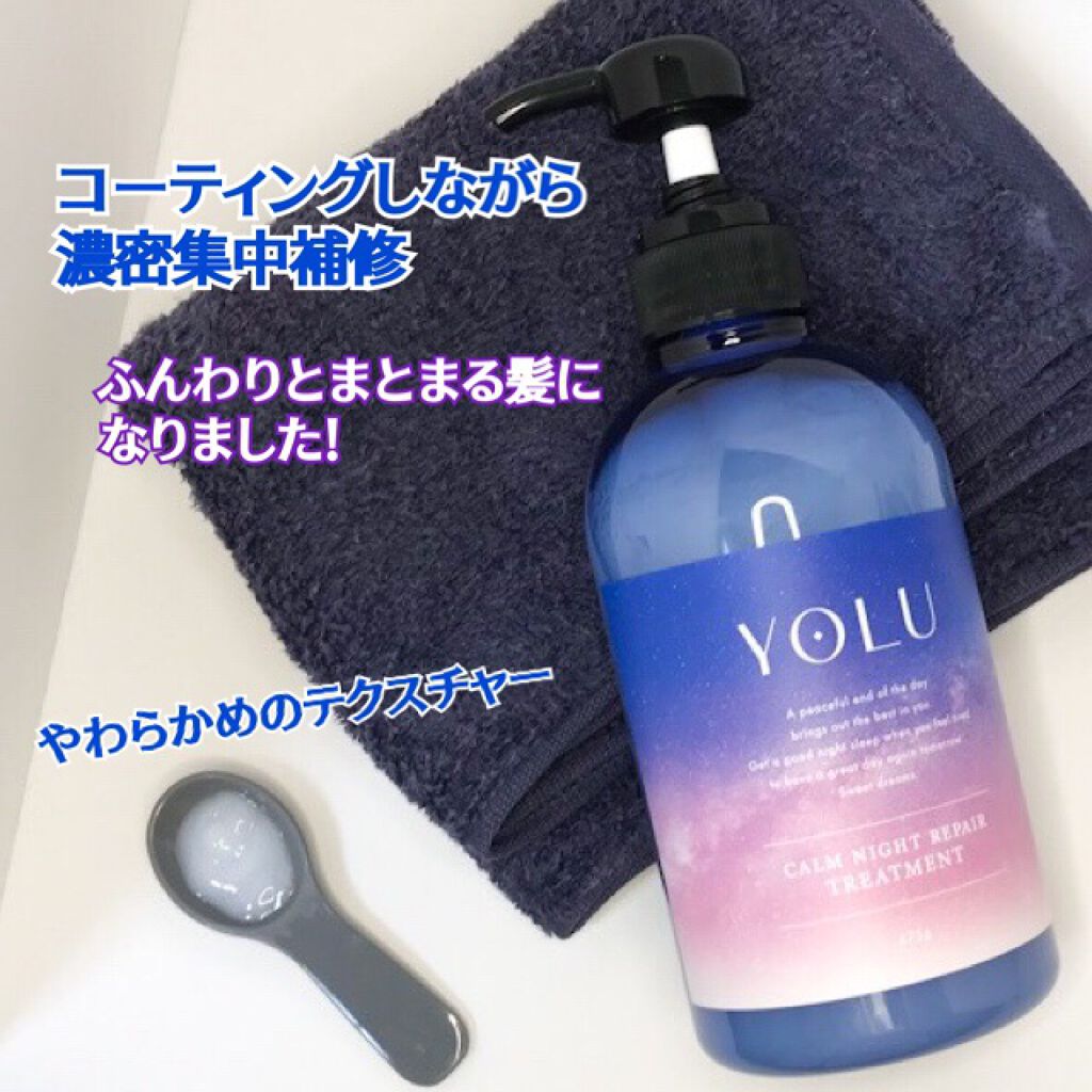 カームナイトリペアシャンプー/トリートメント/YOLU/市販シャンプーを使ったクチコミ(3枚目)