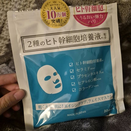 ヒト幹細胞フェイスマスク/アロヴィヴィ/シートマスク・パックを使ったクチコミ(1枚目)