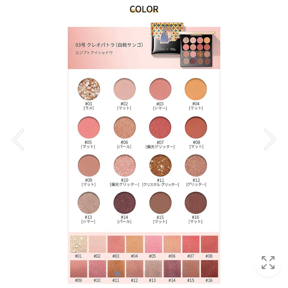 大英博物館 エジプトシリーズ アイシャドウパレット/ZEESEA/アイシャドウパレットを使ったクチコミ(7枚目)