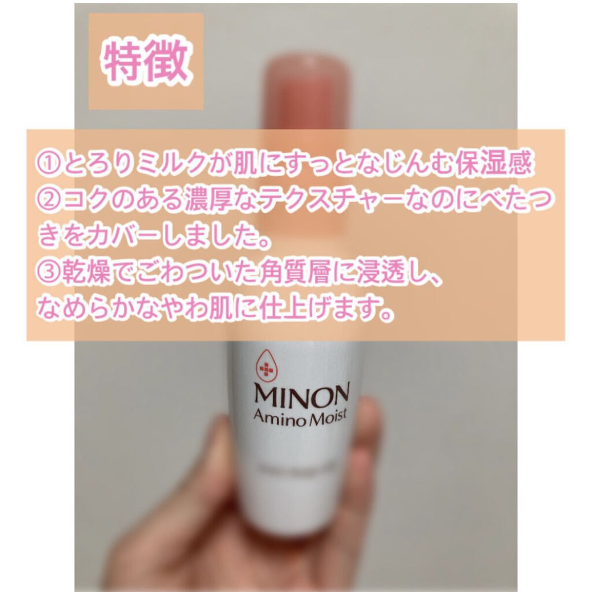 ミノン アミノモイスト モイストチャージ ミルク/ミノン/乳液を使ったクチコミ（2枚目）