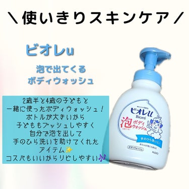 泡で出てくる！ボディウォッシュ ポンプ600ml/ビオレu/ボディソープを使ったクチコミ（1枚目）