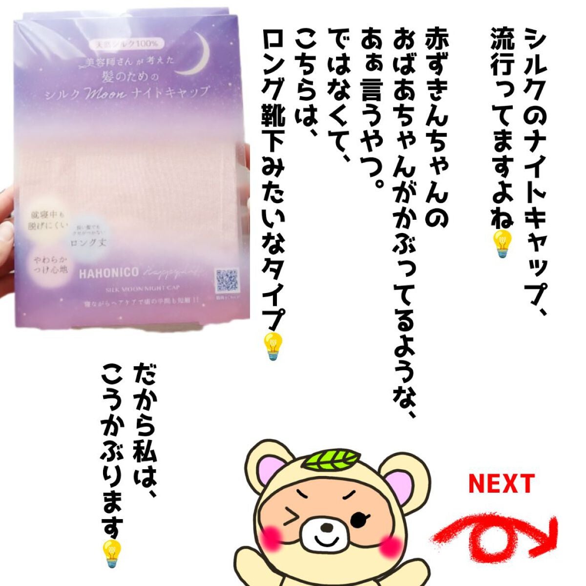 シルクMoonナイトキャップ/ハホニコハッピーライフ/ヘアケアグッズを使ったクチコミ(2枚目)