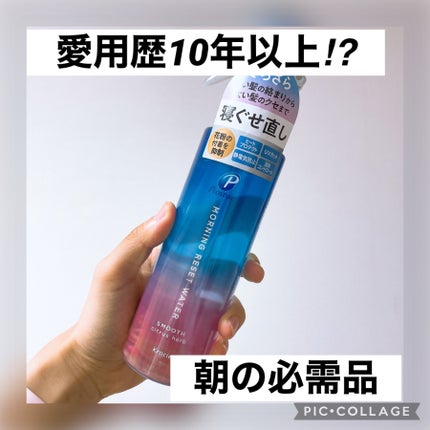 モーニングリセットウォーター シトラスハーブの香り/プロスタイル/プレスタイリング・寝ぐせ直しを使ったクチコミ(1枚目)