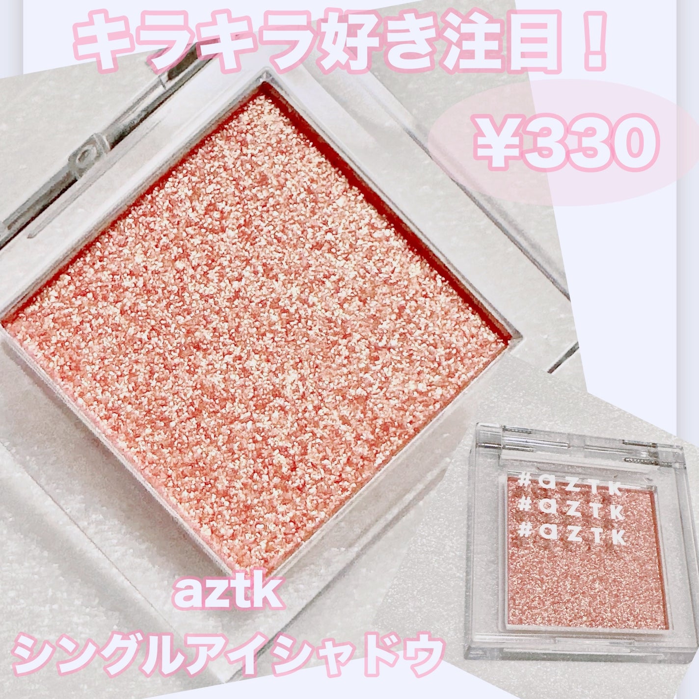 シングルアイシャドウ/aZTK/単色アイシャドウを使ったクチコミ(1枚目)