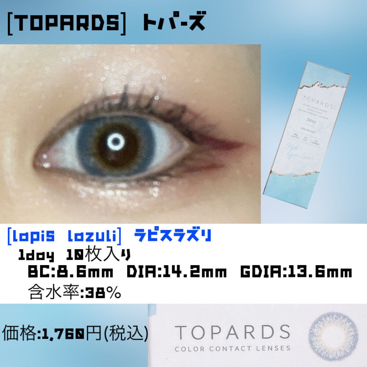 TOPARDS 1day/TOPARDS/ワンデー（１DAY）カラコンを使ったクチコミ（2枚目）
