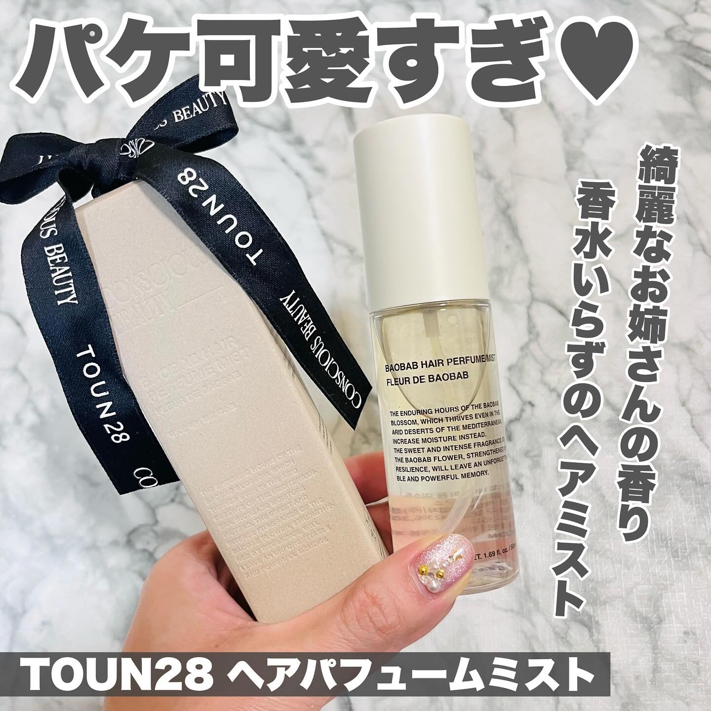 ヘアパフュームミスト ドゥチューリップ/TOUN28/ヘアミストを使ったクチコミ（1枚目）