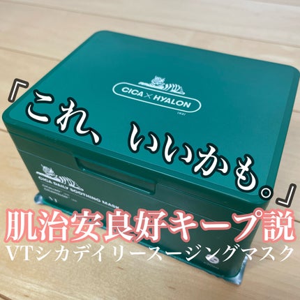 CICA デイリースージングマスク/VT/シートマスク・パックを使ったクチコミ(1枚目)