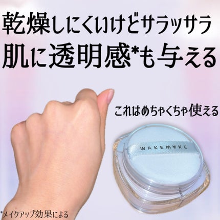 ステイフィクサーマルチカラーパウダー/wakemake/ルースパウダーを使ったクチコミ(7枚目)