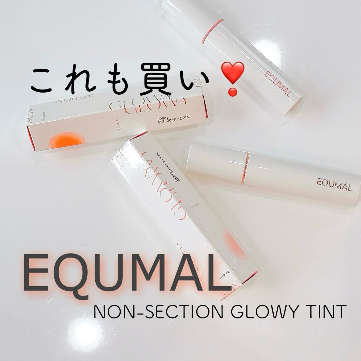 ノンセクショングローリーティント/EQUMAL/リップティントを使ったクチコミ（1枚目）
