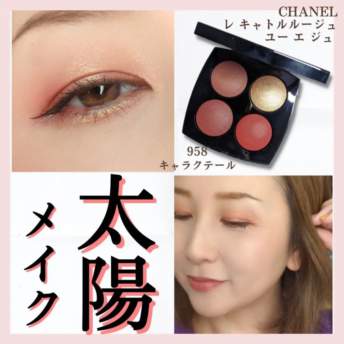 レ キャトル ルージュ ユー エ ジュ /CHANEL/アイシャドウパレットを使ったクチコミ(1枚目)