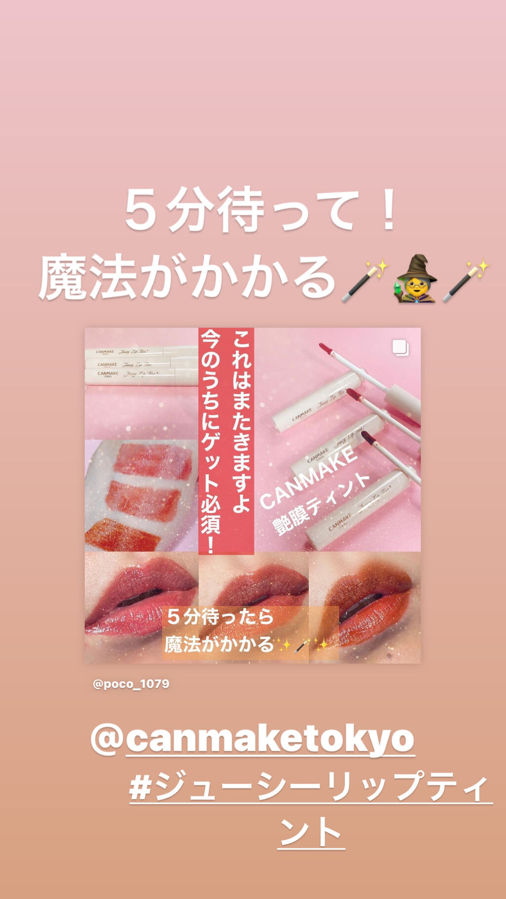 ジューシーリップティント/キャンメイク/口紅を使ったクチコミ（1枚目）