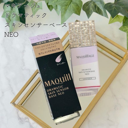 ドラマティックスキンセンサーベース NEO/マキアージュ/化粧下地を使ったクチコミ(1枚目)