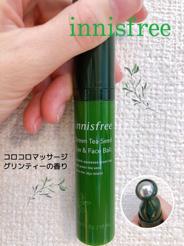 グリーンティーシード アイ＆フェイスボール/innisfree/美容液を使ったクチコミ（1枚目）