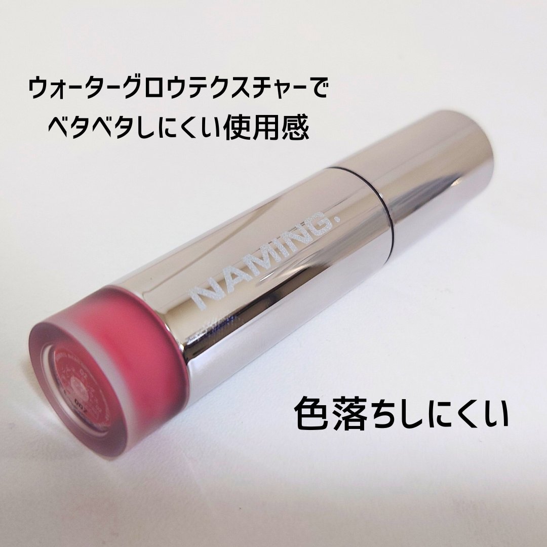 ネーミング デューイグラス リップティント 02/NAMING./リップティントを使ったクチコミ（2枚目）