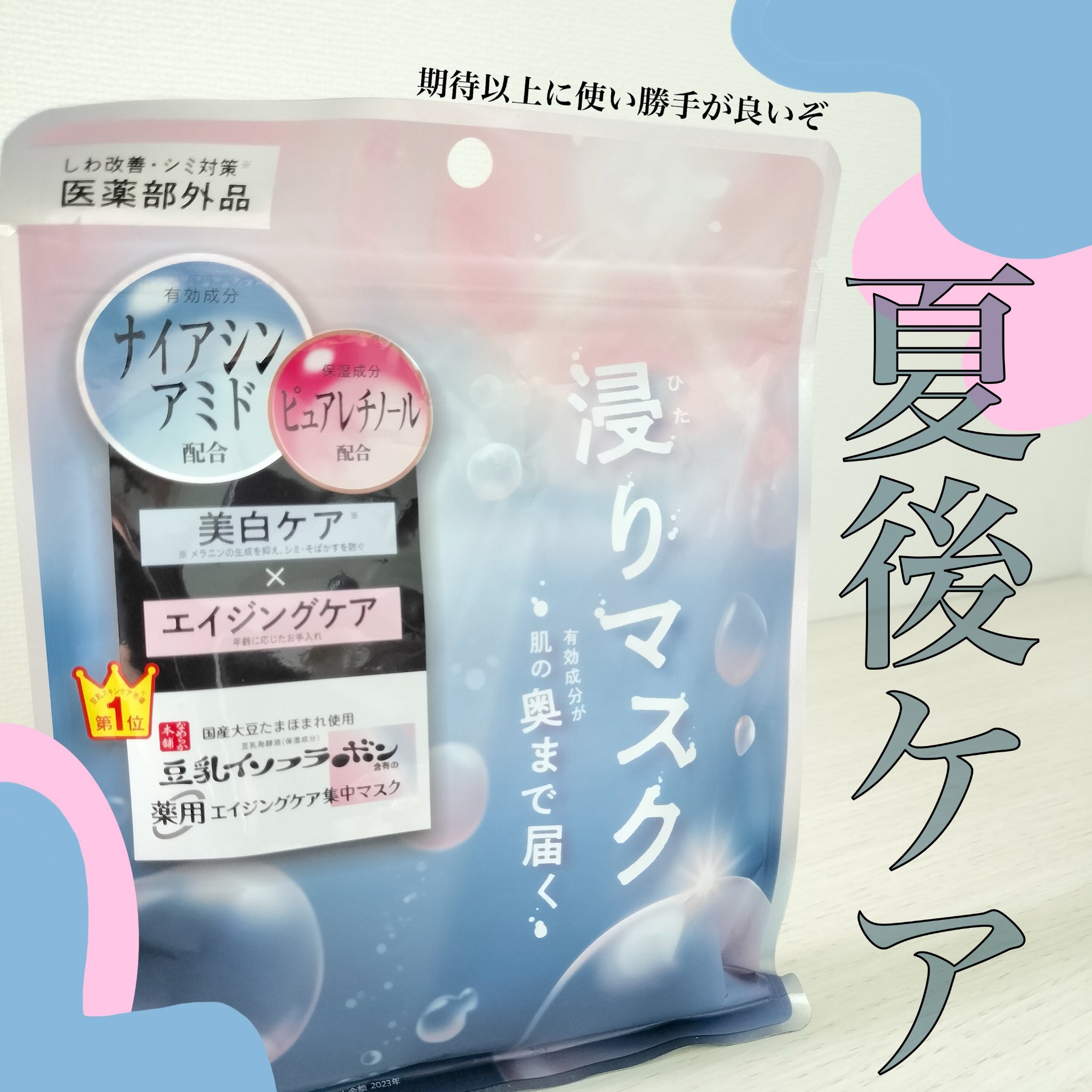 薬用リンクルエッセンスマスク ホワイト/なめらか本舗/シートマスク・パックを使ったクチコミ（1枚目）