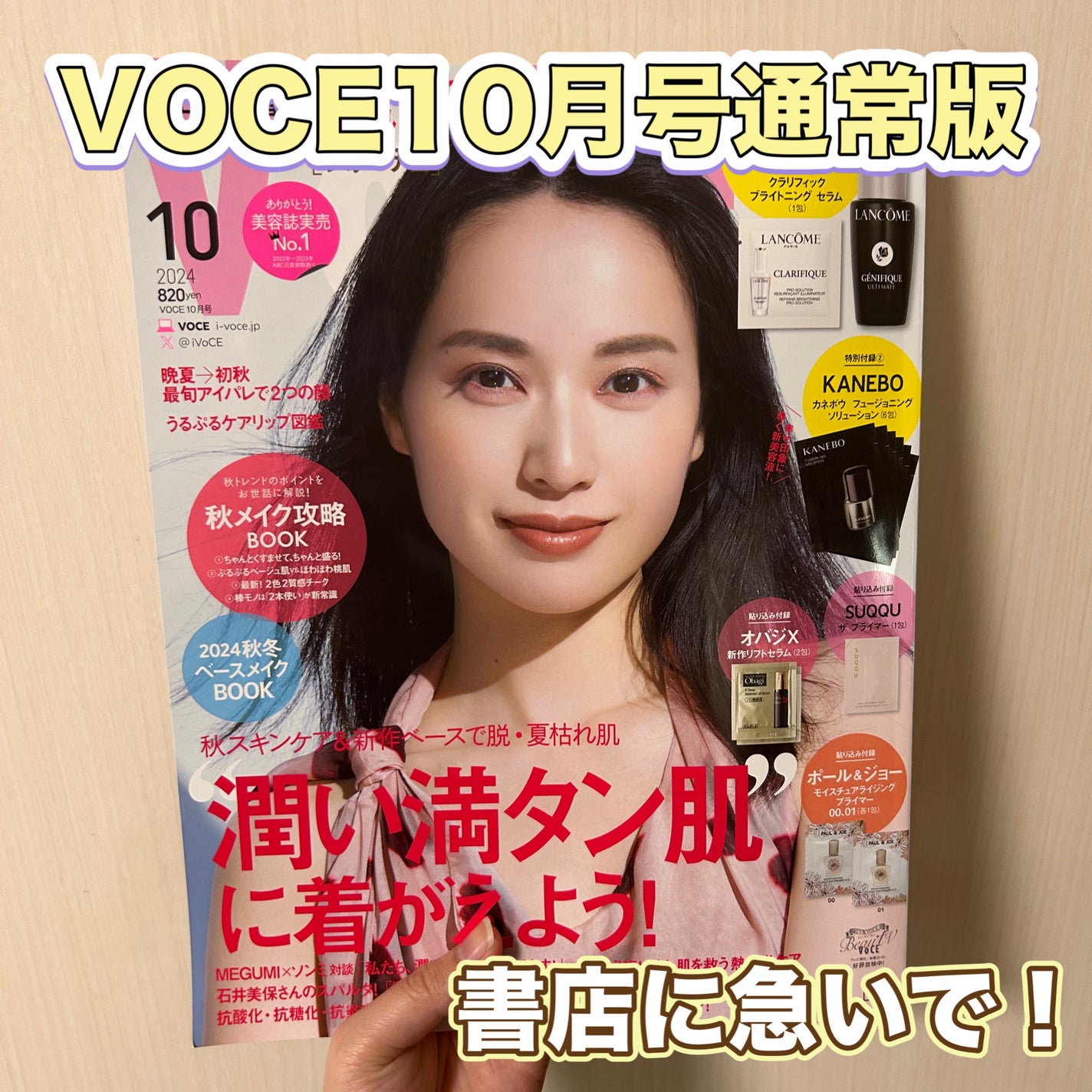 rumi on LIPS 「VOCE10月号通常版 820円私の行った書店では、増刊版(ポ..」(1枚目)